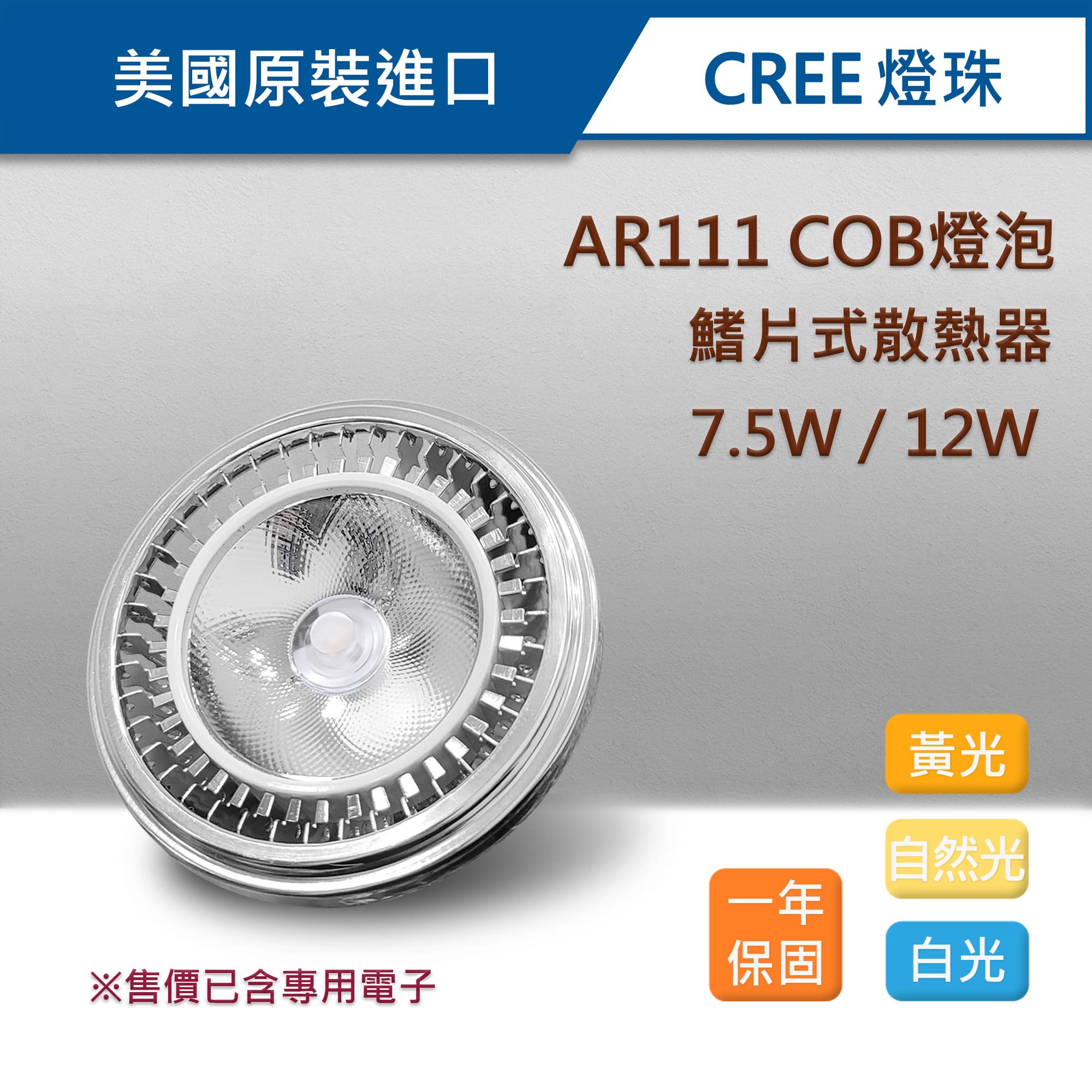 AR111-COB鰭片-001